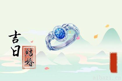 宜定下婚约吉日查询 2025年09月21日订婚好吗