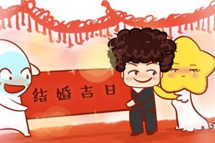 是定下亲事好日子吗 2025年09月24日订婚日子如何