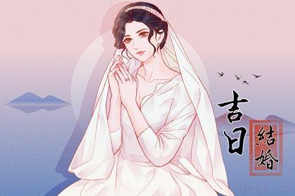 办喜事吉利吗 2025年09月28日是结婚好日子吗
