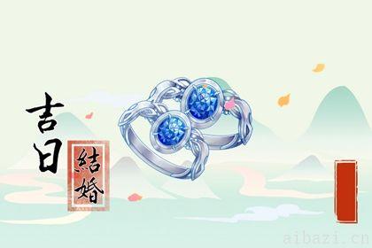 今日定下婚约好吗 2025年农历八月十九订婚好吗