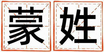 蒙姓取名有气质的女宝宝名字